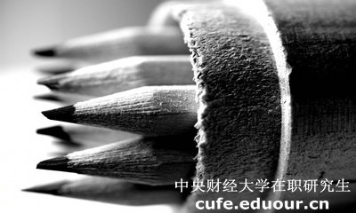 2018年中央財(cái)經(jīng)大學(xué)在職研究生英語考試會(huì)取消嗎？