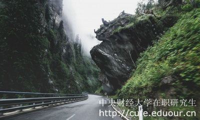 中財在職研究生申碩需要滿足哪些要求呢？