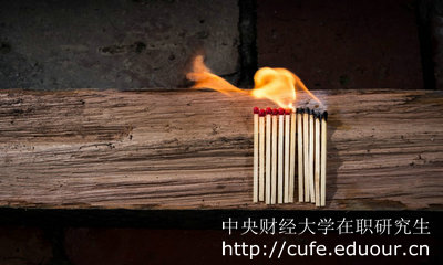 中央財經(jīng)金融學(xué)在職研究生兩種招生方式有何不同？