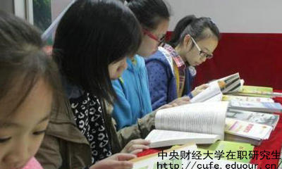 報(bào)考中財(cái)在職研究生項(xiàng)目管理專業(yè)有哪些條件要求？