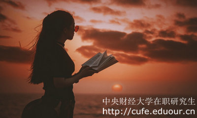中央財經(jīng)大學(xué)同等學(xué)力申碩什么時候上課？