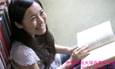報考中財在職研究生要工作年限嗎？