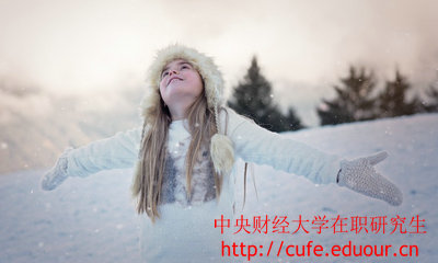 中央財(cái)經(jīng)大學(xué)在職研究生金融學(xué)專(zhuān)業(yè)怎么樣？