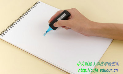 中央財(cái)經(jīng)大學(xué)在職研究生有哪些學(xué)習(xí)方式？