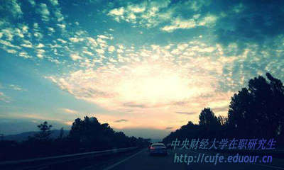 中央財經(jīng)大學(xué)在職研究生發(fā)什么證書？