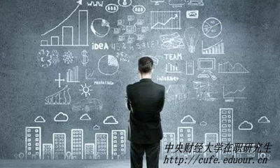 中央財(cái)經(jīng)大學(xué)在職研究生好找工作嗎？