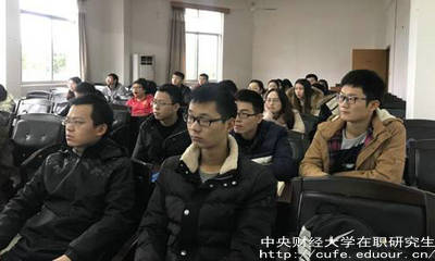中央財(cái)經(jīng)大學(xué)在職研究生必須在職攻讀嗎？